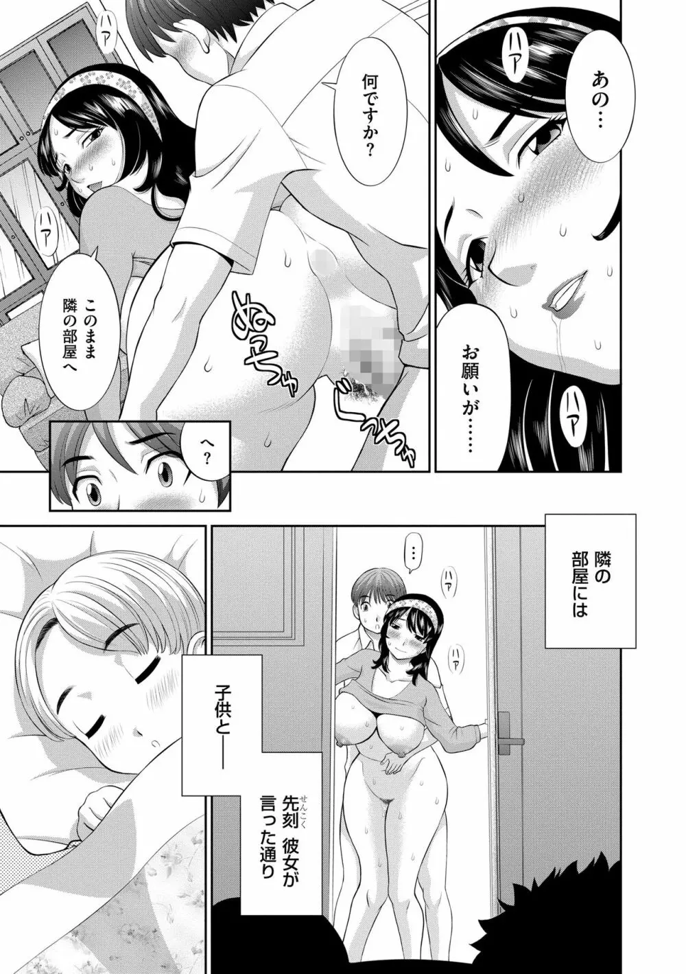 孕ませ! 人妻調教師 Page.187