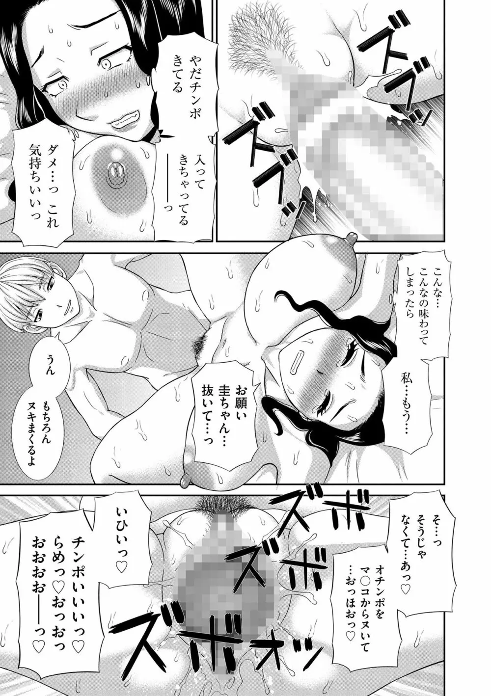 孕ませ! 人妻調教師 Page.19