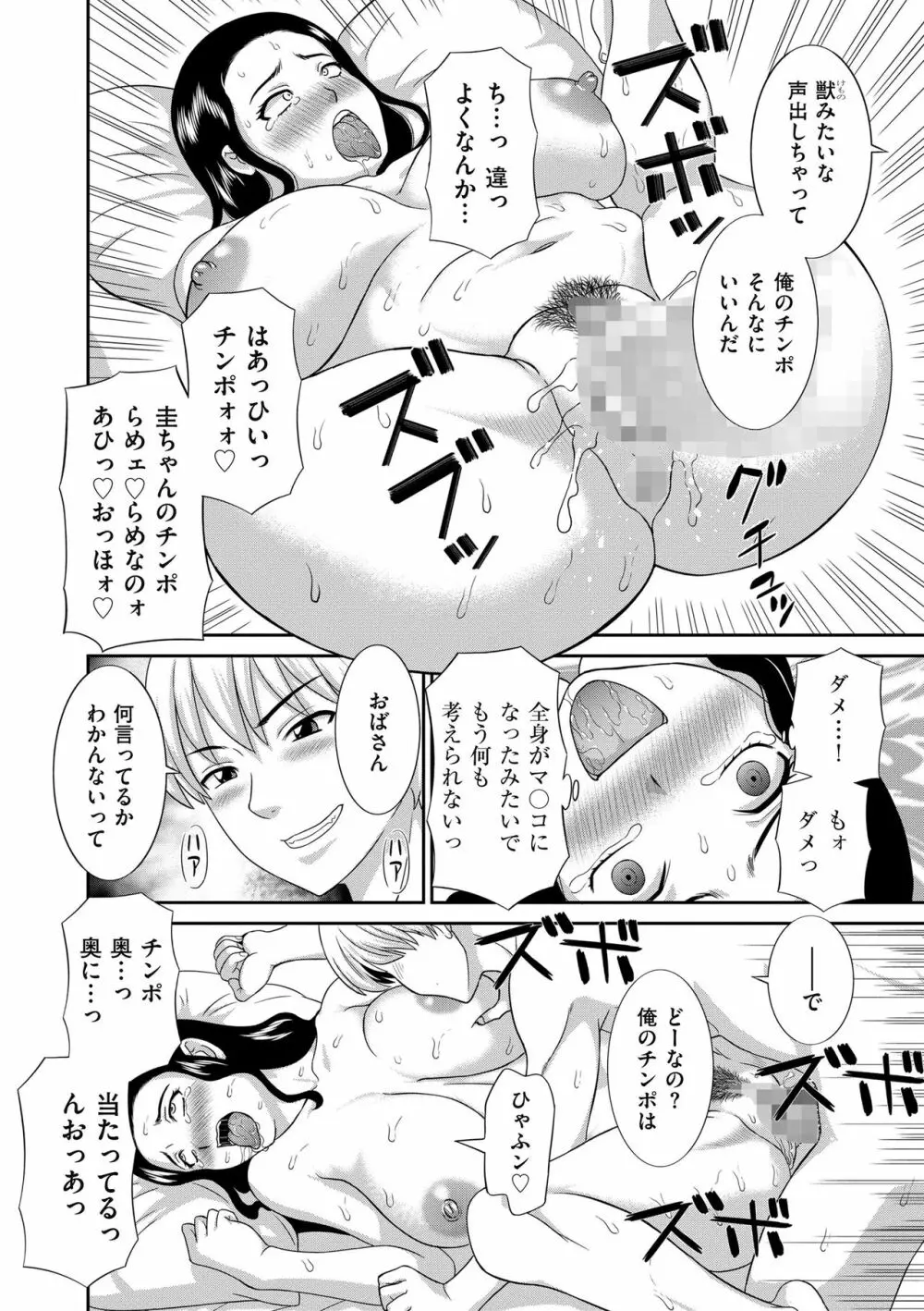 孕ませ! 人妻調教師 Page.20