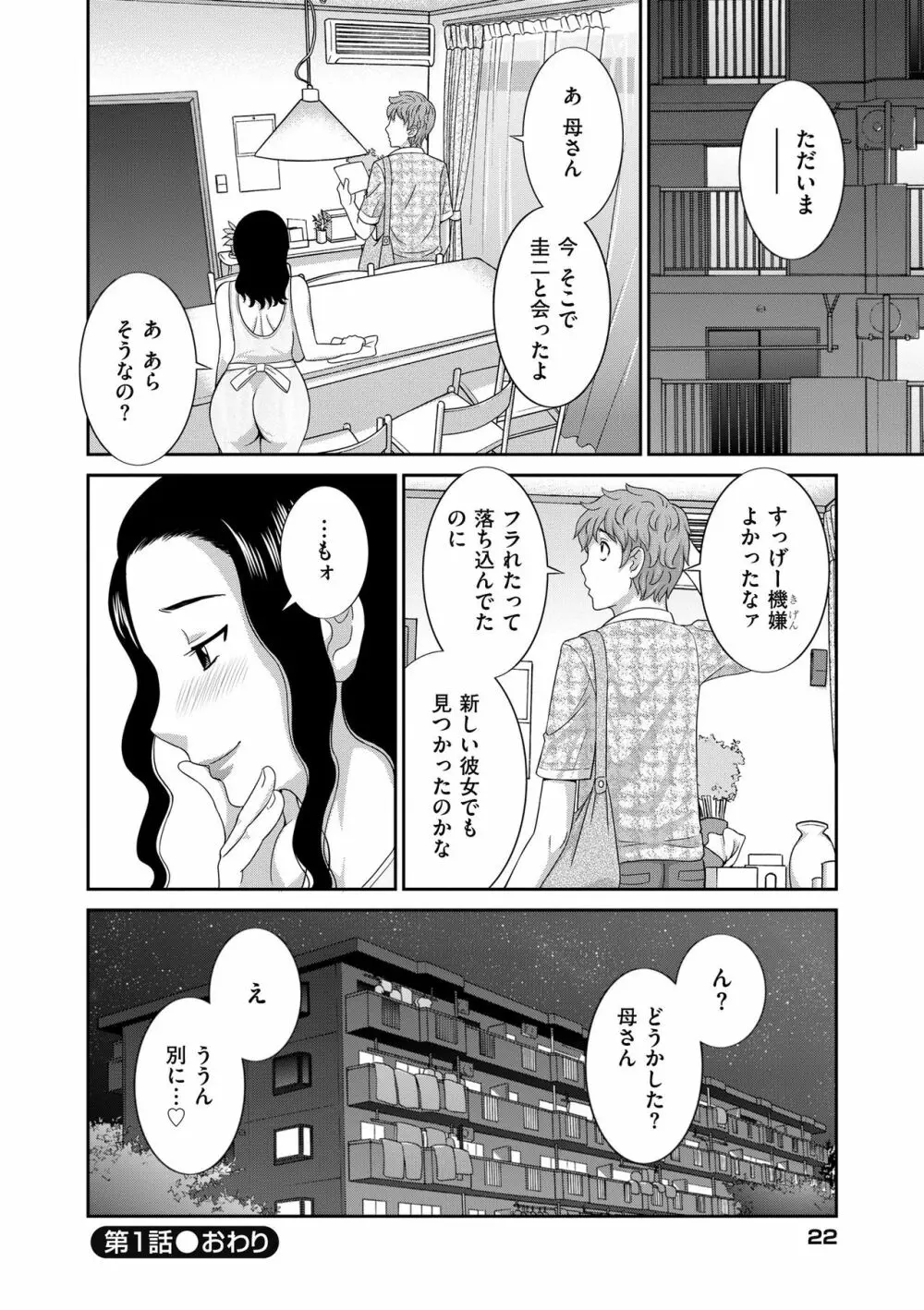 孕ませ! 人妻調教師 Page.24