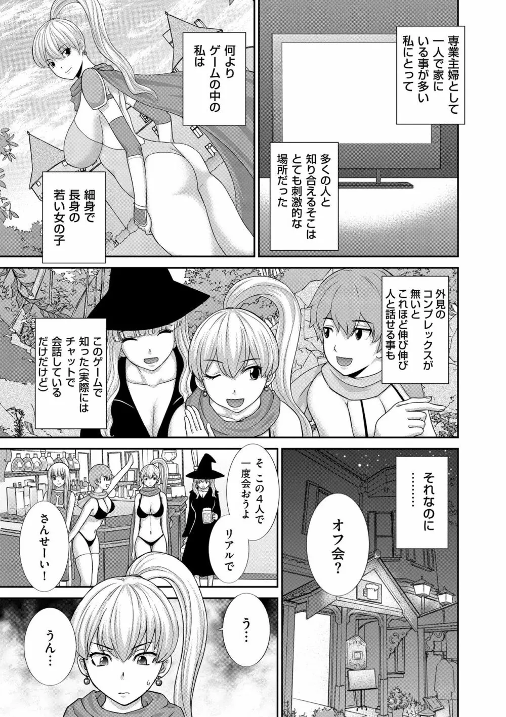 孕ませ! 人妻調教師 Page.27