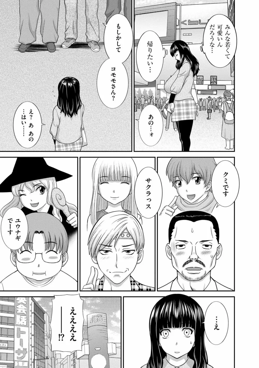 孕ませ! 人妻調教師 Page.29