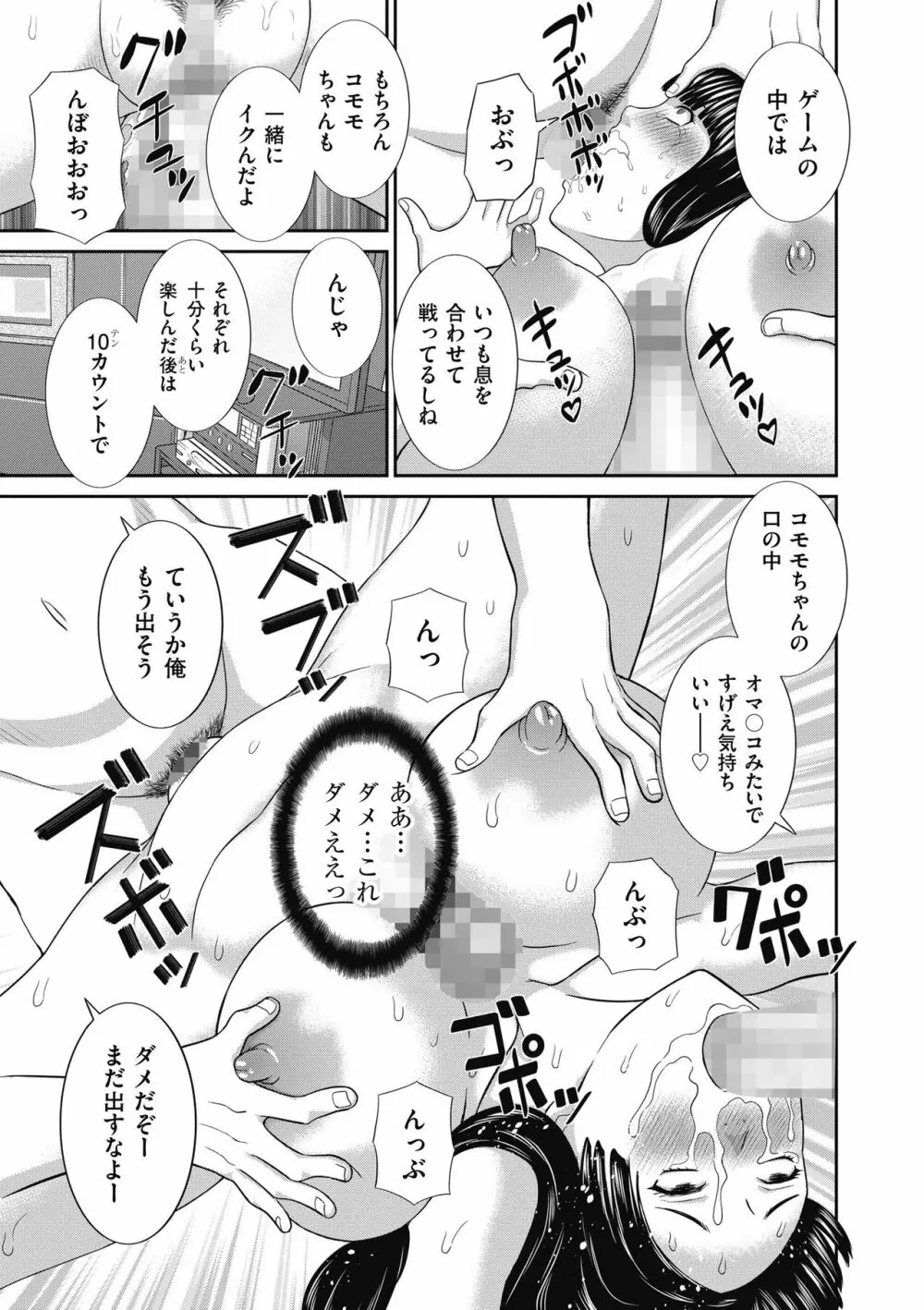 孕ませ! 人妻調教師 Page.39