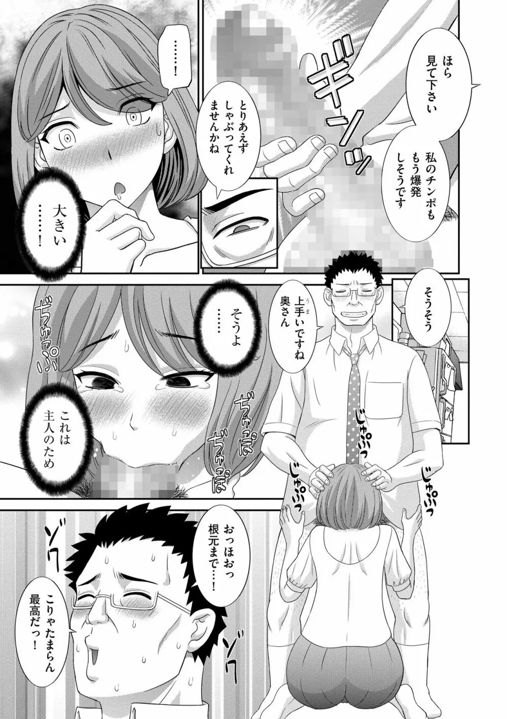 孕ませ! 人妻調教師 Page.51