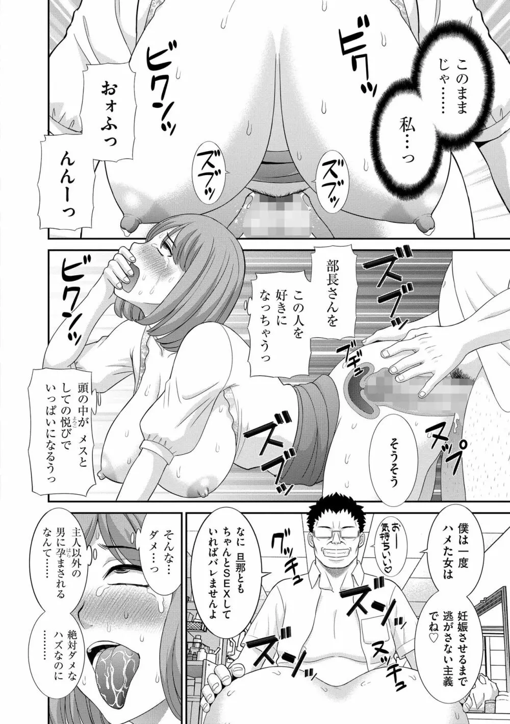 孕ませ! 人妻調教師 Page.58