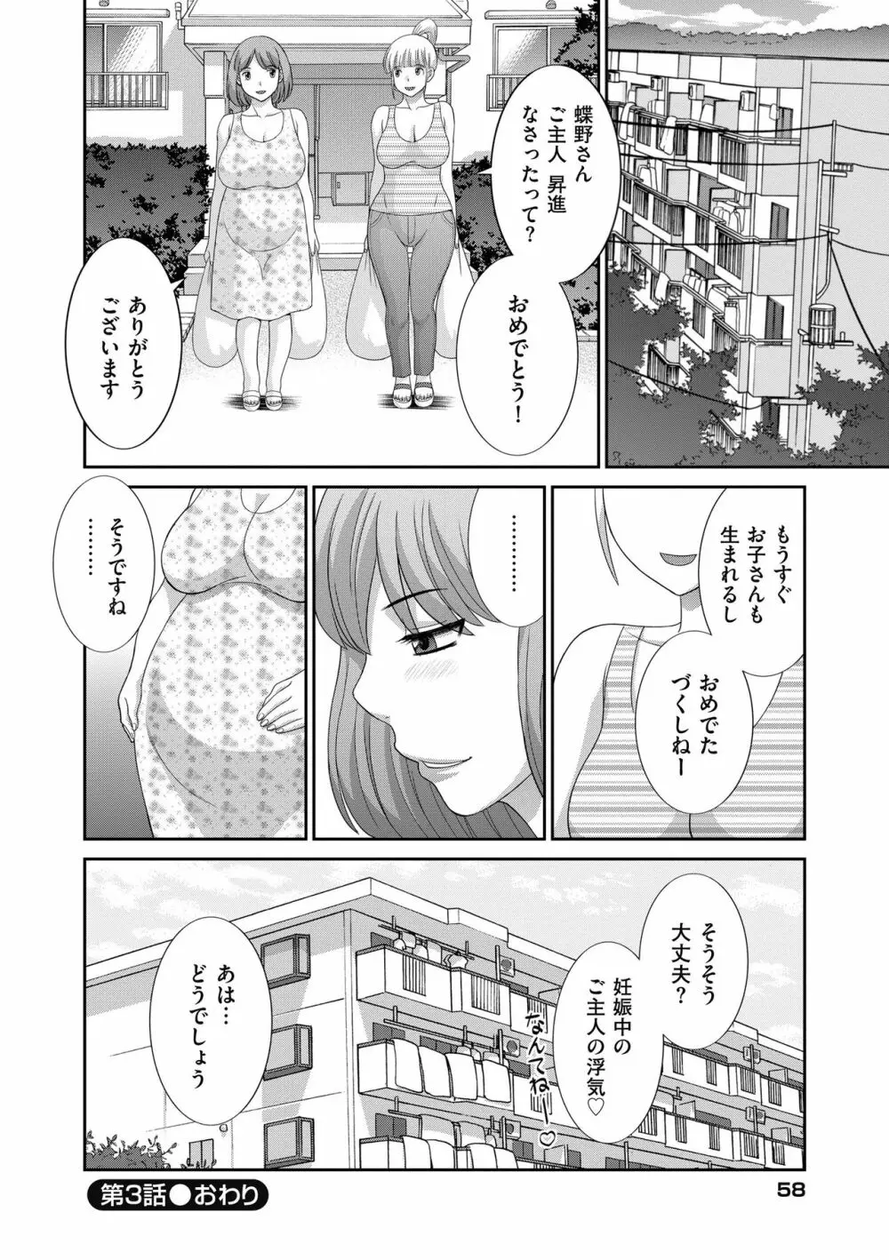 孕ませ! 人妻調教師 Page.60