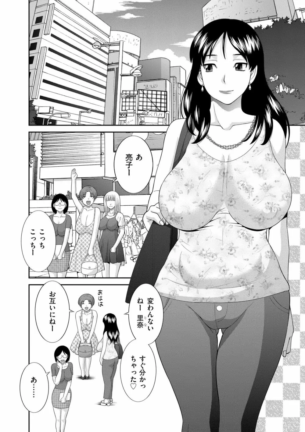 孕ませ! 人妻調教師 Page.62