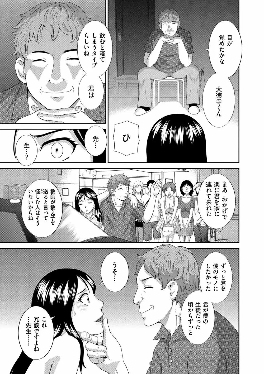 孕ませ! 人妻調教師 Page.65