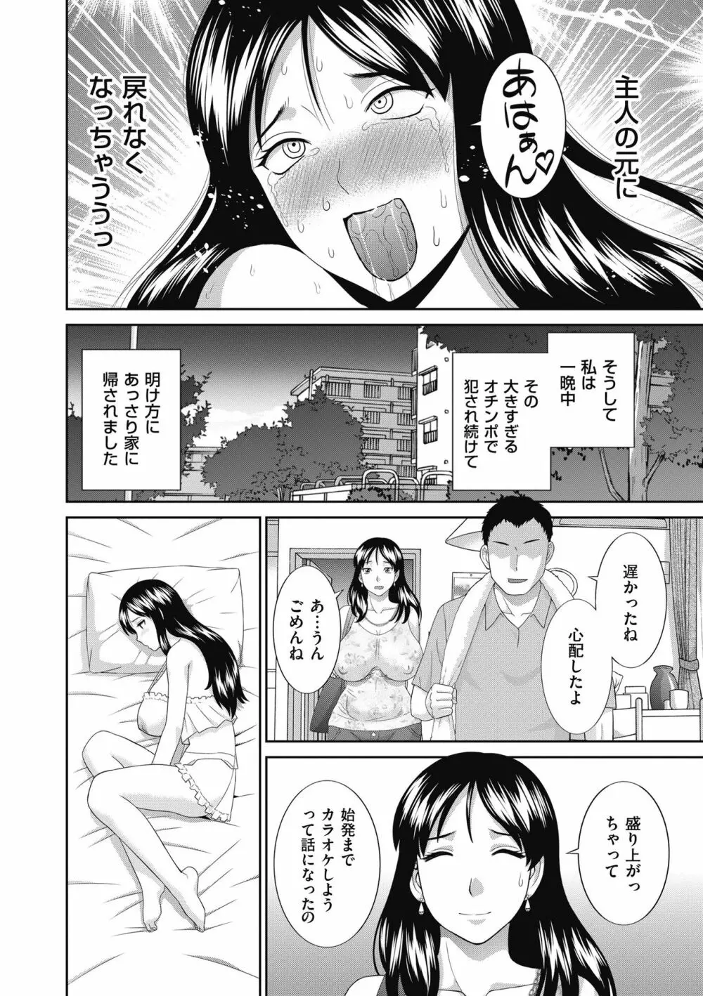 孕ませ! 人妻調教師 Page.72