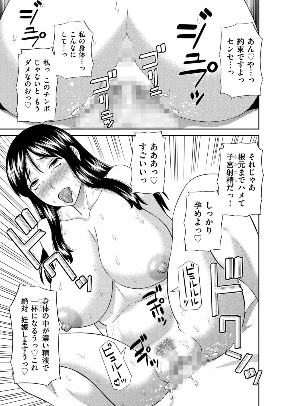 孕ませ! 人妻調教師 Page.77