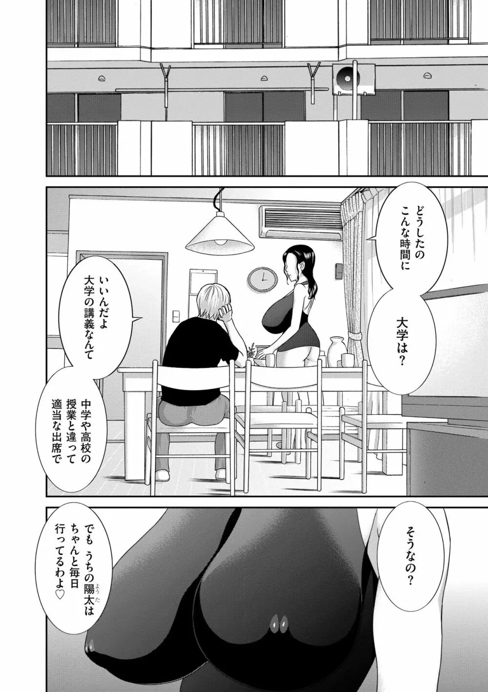 孕ませ! 人妻調教師 Page.8