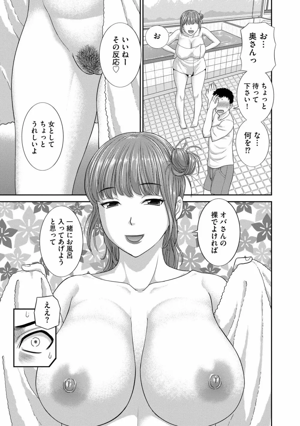 孕ませ! 人妻調教師 Page.85