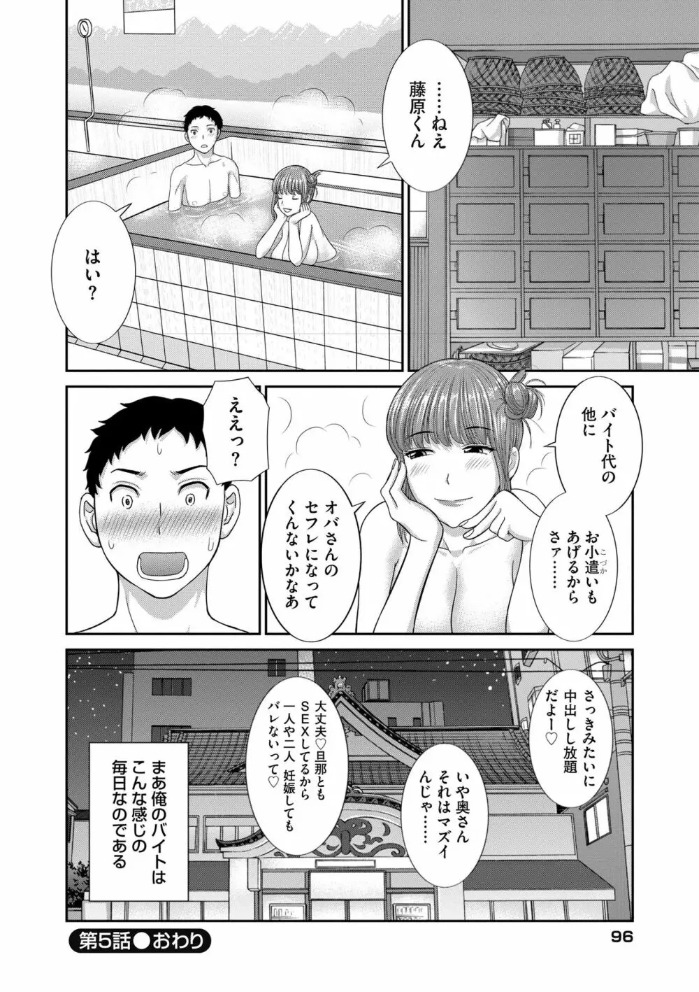 孕ませ! 人妻調教師 Page.98