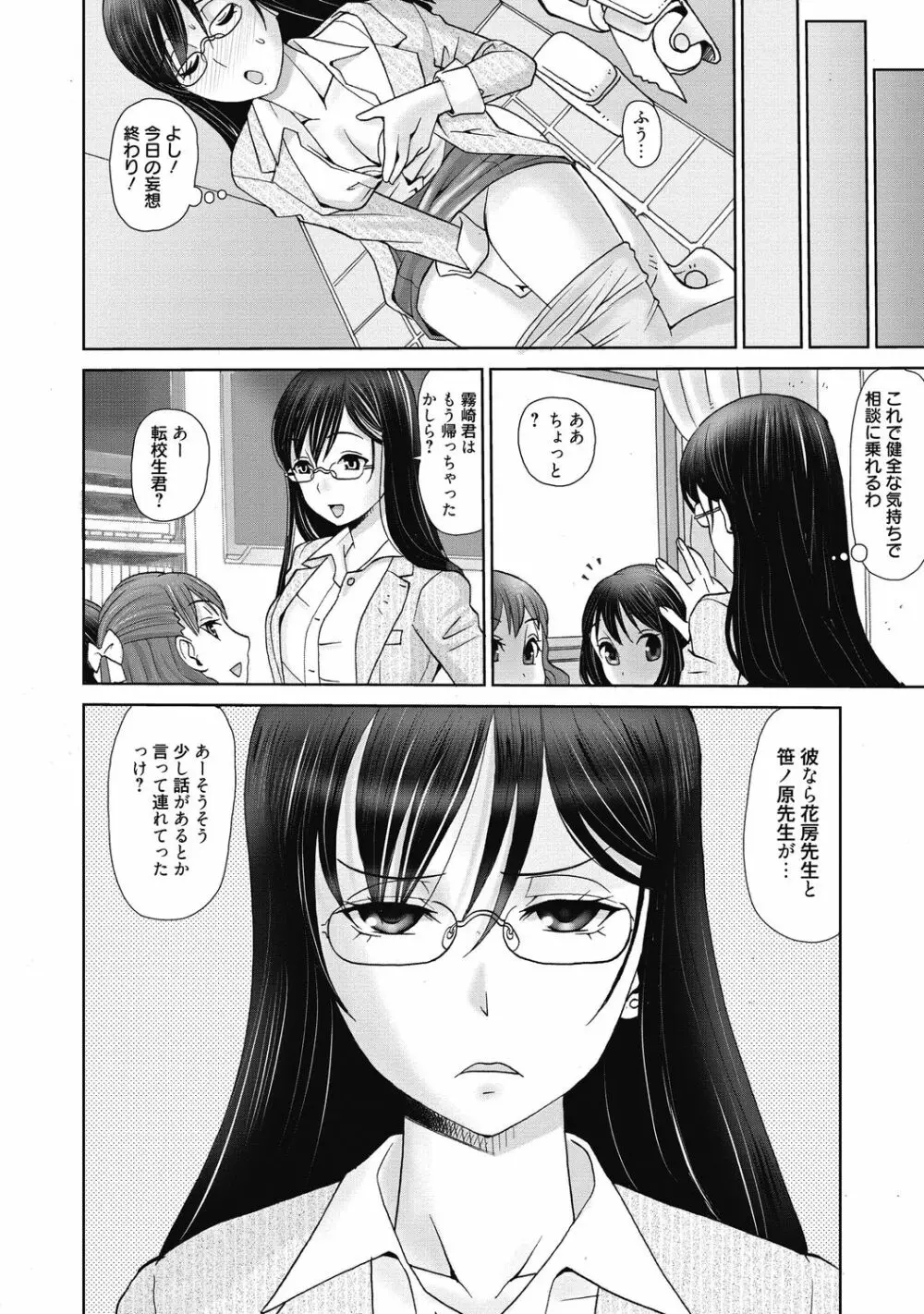 アオハルな放課後～二人だけの課外授業～ Page.110