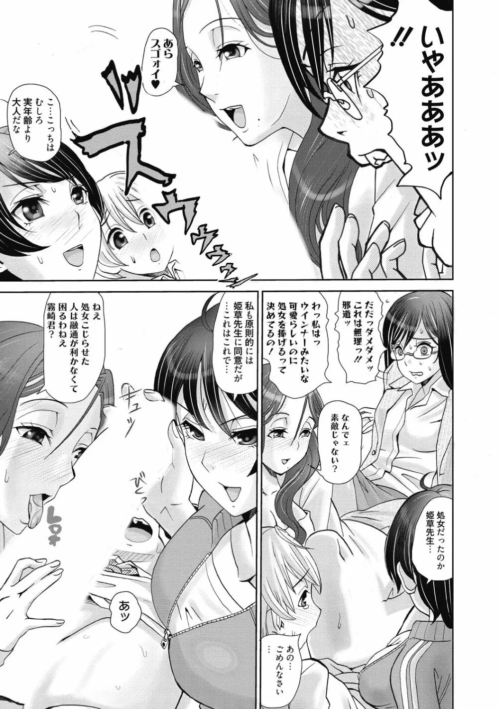 アオハルな放課後～二人だけの課外授業～ Page.115