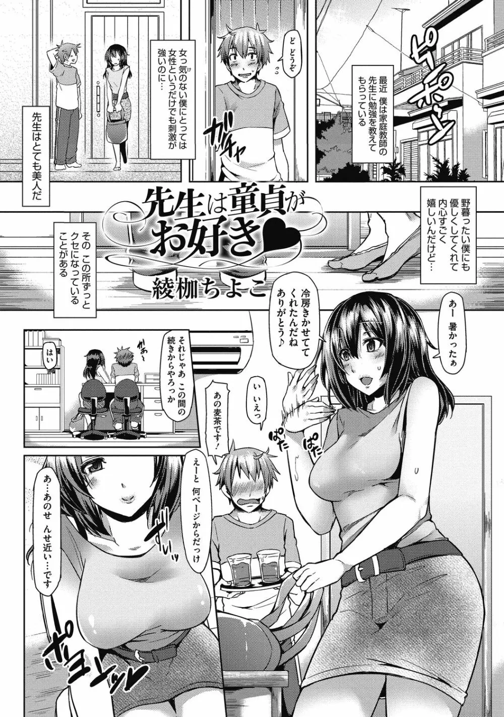 アオハルな放課後～二人だけの課外授業～ Page.147