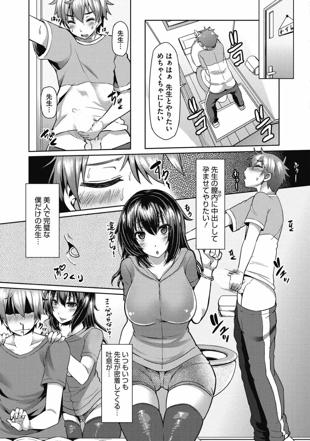 アオハルな放課後～二人だけの課外授業～ Page.149