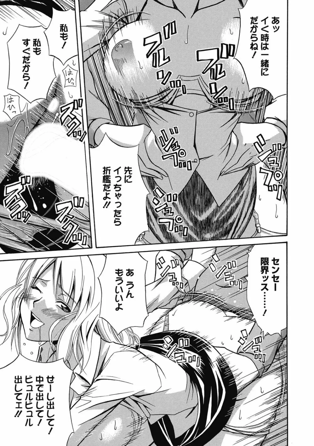 アオハルな放課後～二人だけの課外授業～ Page.179