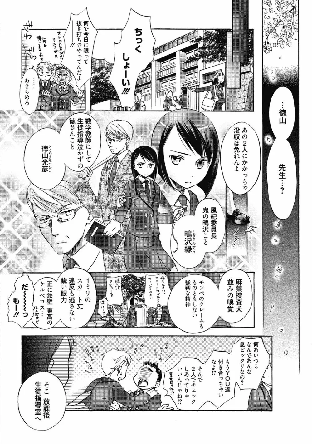 アオハルな放課後～二人だけの課外授業～ Page.220