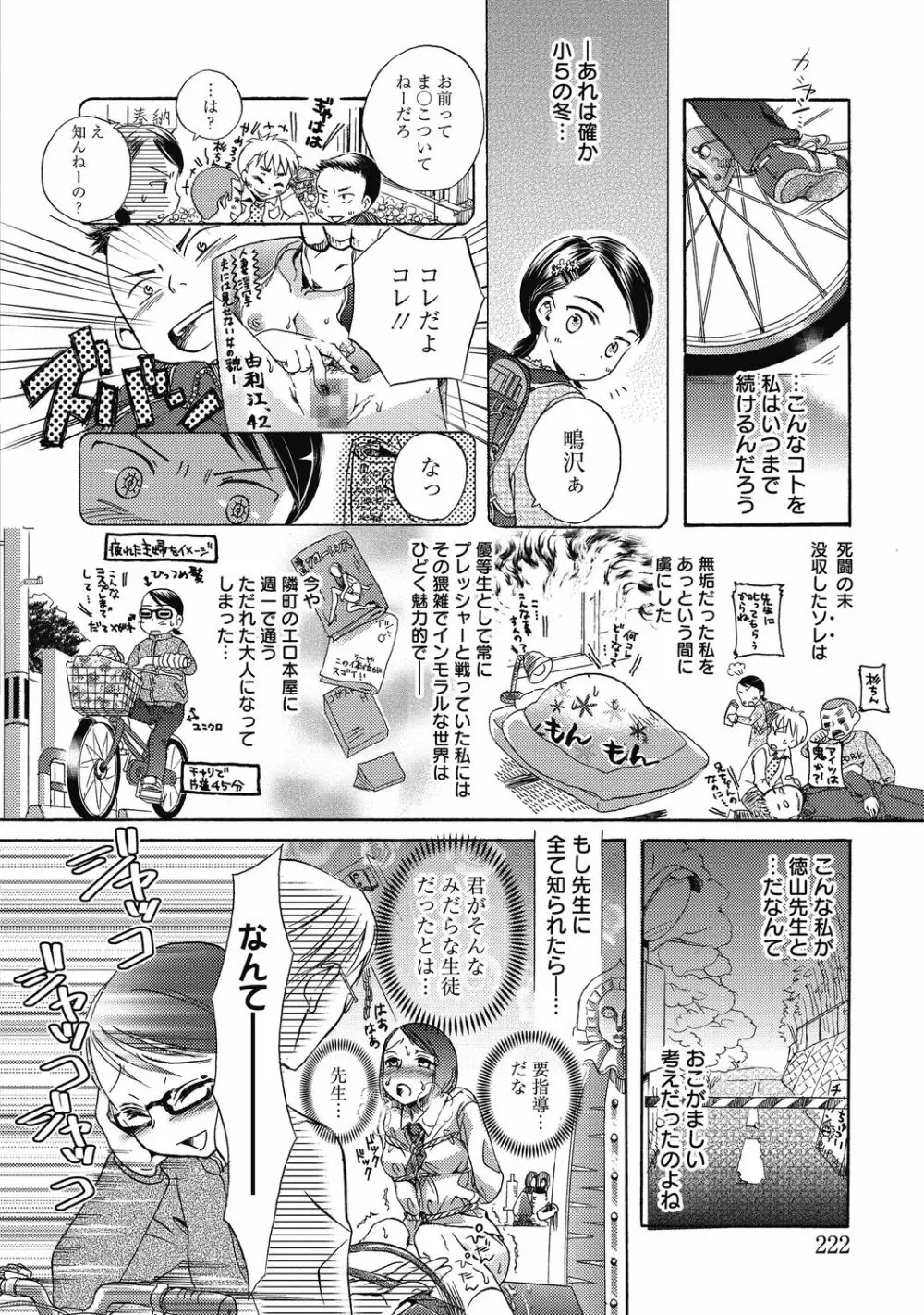 アオハルな放課後～二人だけの課外授業～ Page.222