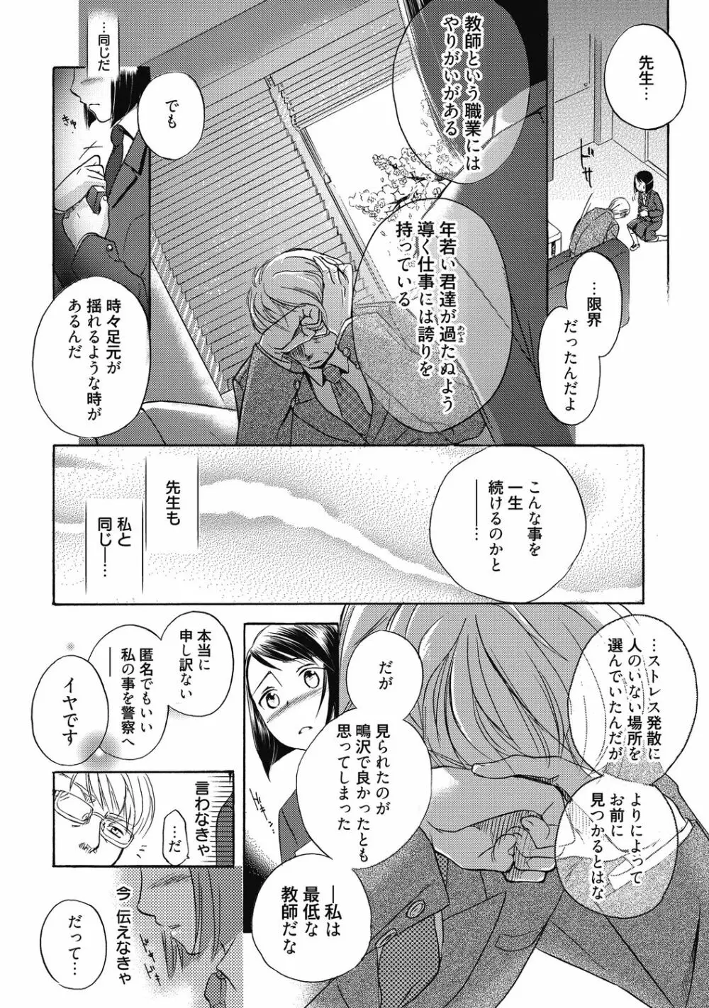 アオハルな放課後～二人だけの課外授業～ Page.226