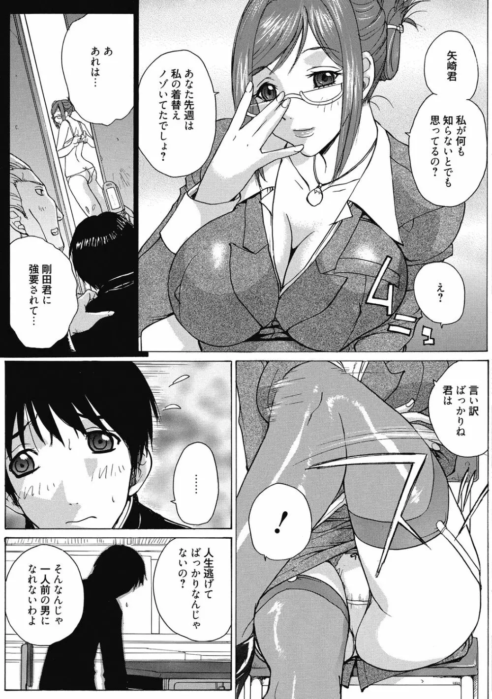 アオハルな放課後～二人だけの課外授業～ Page.23