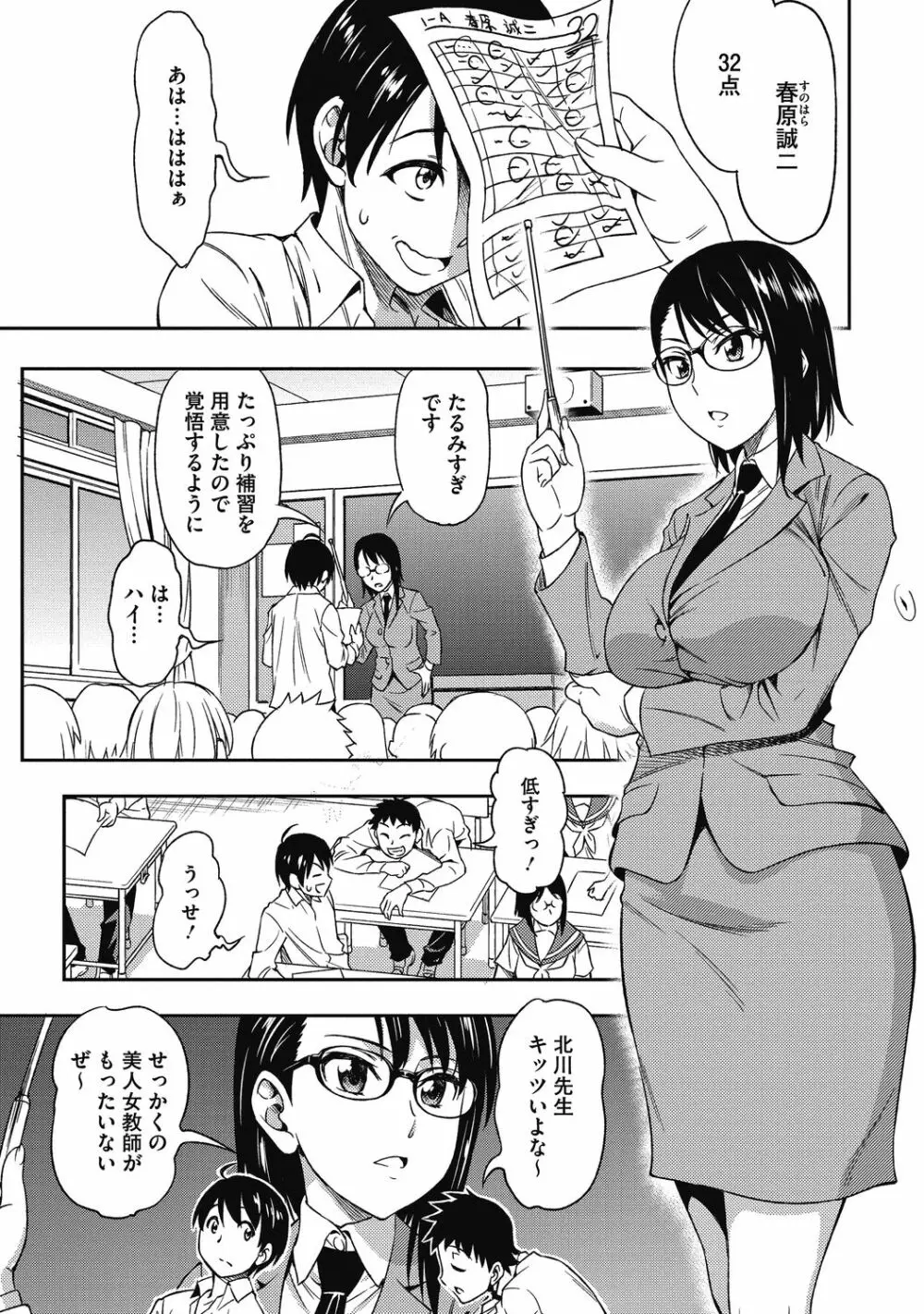 アオハルな放課後～二人だけの課外授業～ Page.239