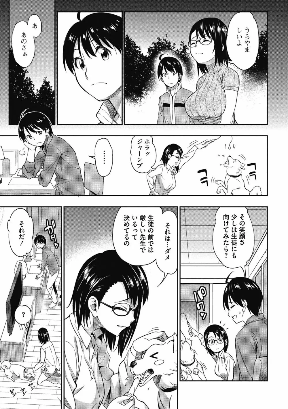 アオハルな放課後～二人だけの課外授業～ Page.243