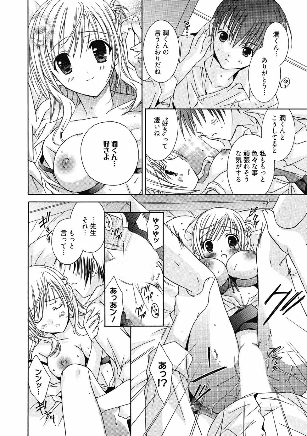 アオハルな放課後～二人だけの課外授業～ Page.294