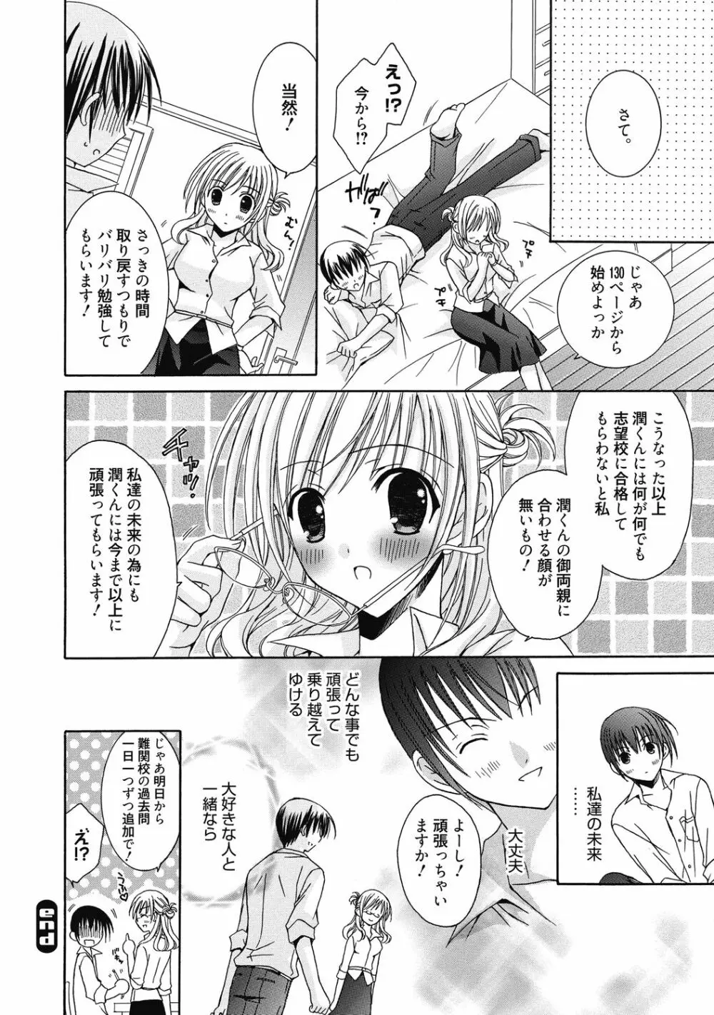 アオハルな放課後～二人だけの課外授業～ Page.296