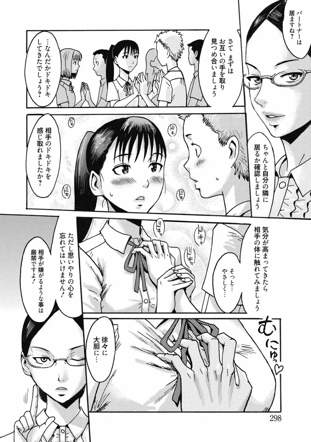 アオハルな放課後～二人だけの課外授業～ Page.298