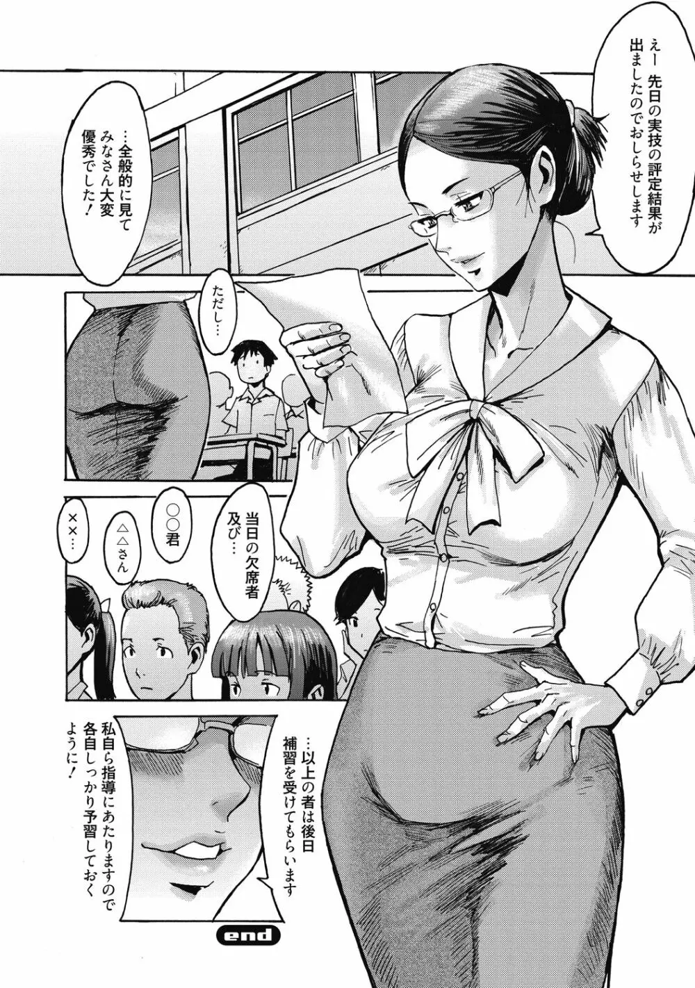 アオハルな放課後～二人だけの課外授業～ Page.320