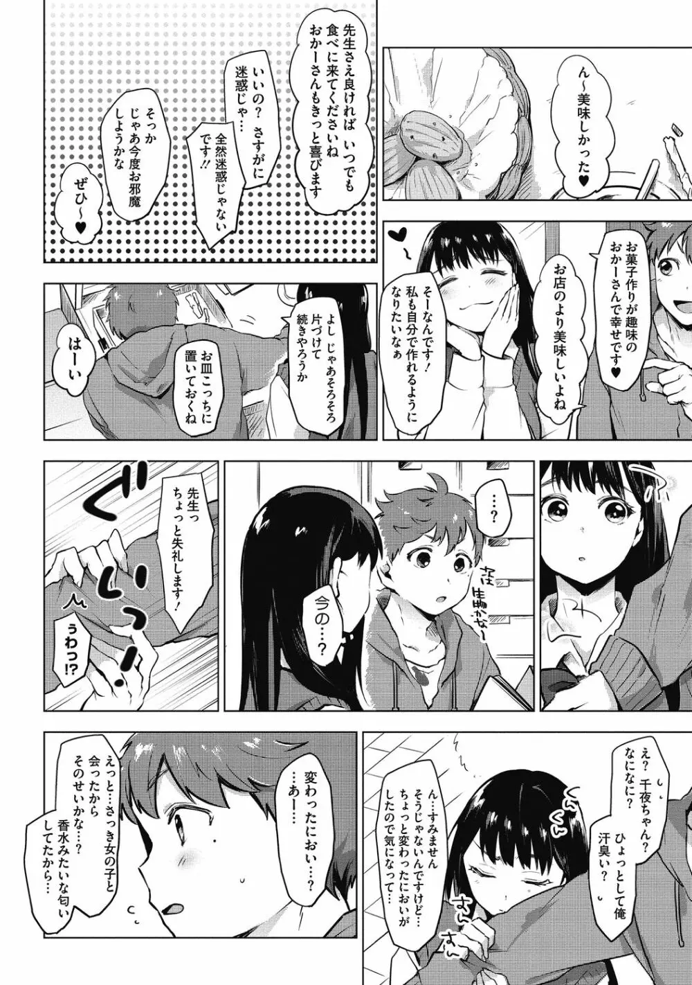 アオハルな放課後～二人だけの課外授業～ Page.46