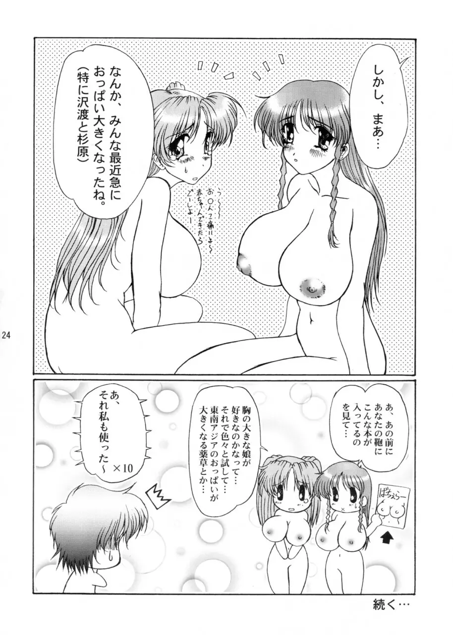 Sentimental Boobs 01 - 契約 - Page.24