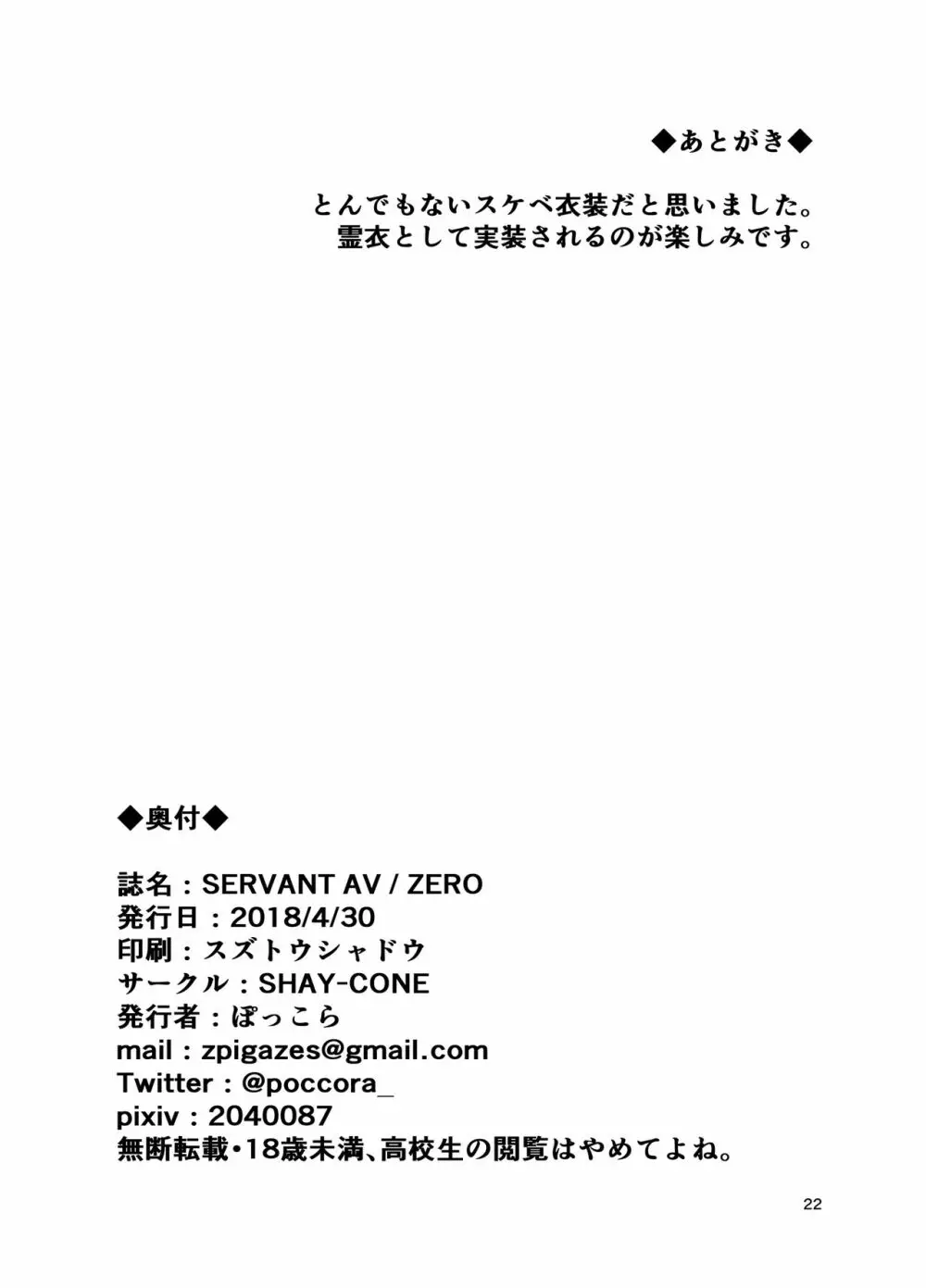 SERVANT AV / ZERO Page.21