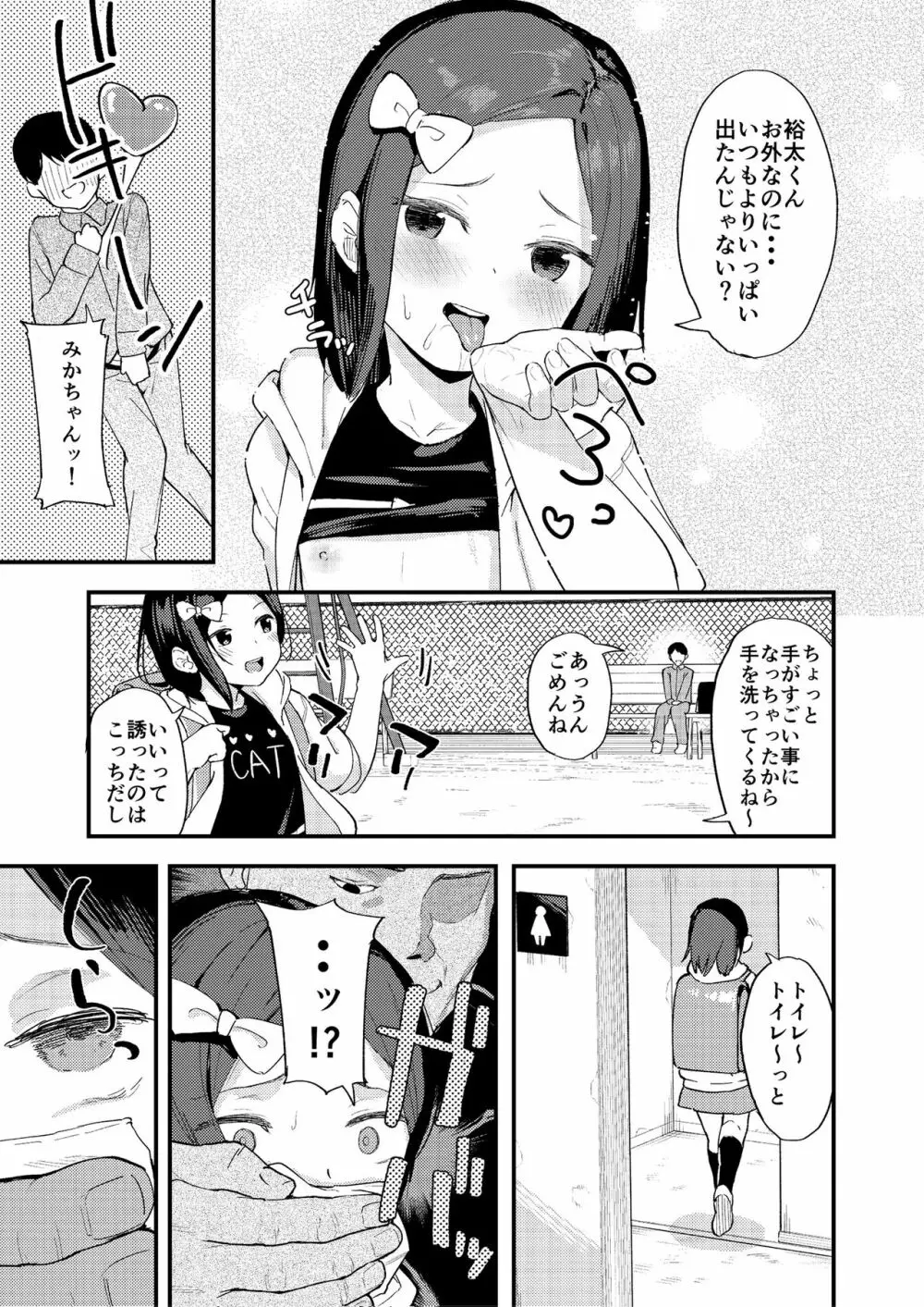 快楽本能 Page.25