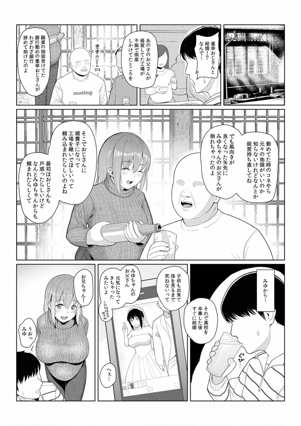 快楽本能 Page.54