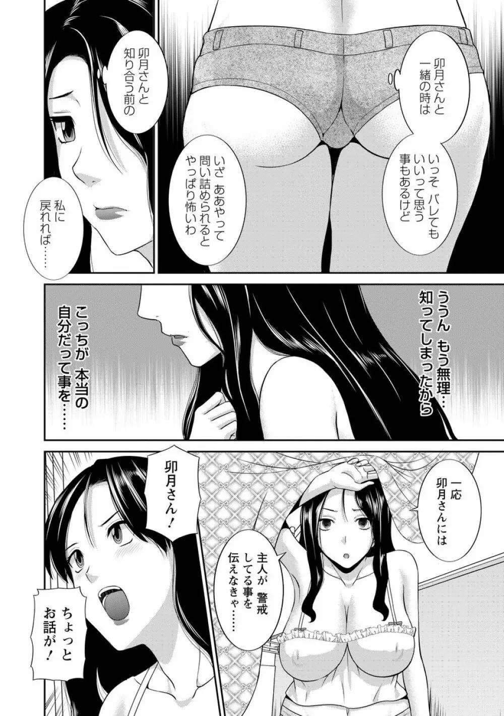 淫乳主婦の不貞願望―奥さんと彼女と 2― Page.100