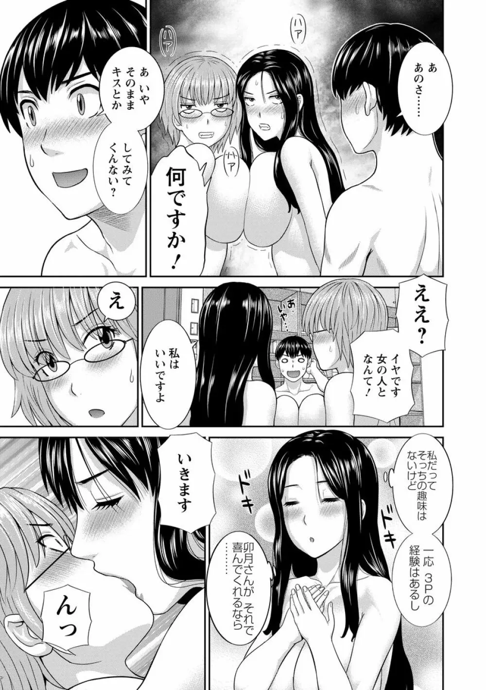 淫乳主婦の不貞願望―奥さんと彼女と 2― Page.105