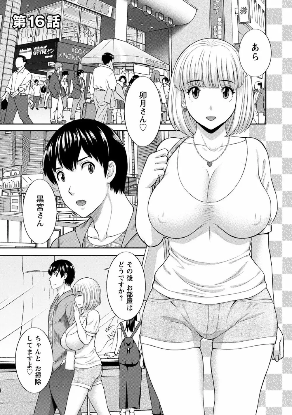 淫乳主婦の不貞願望―奥さんと彼女と 2― Page.113