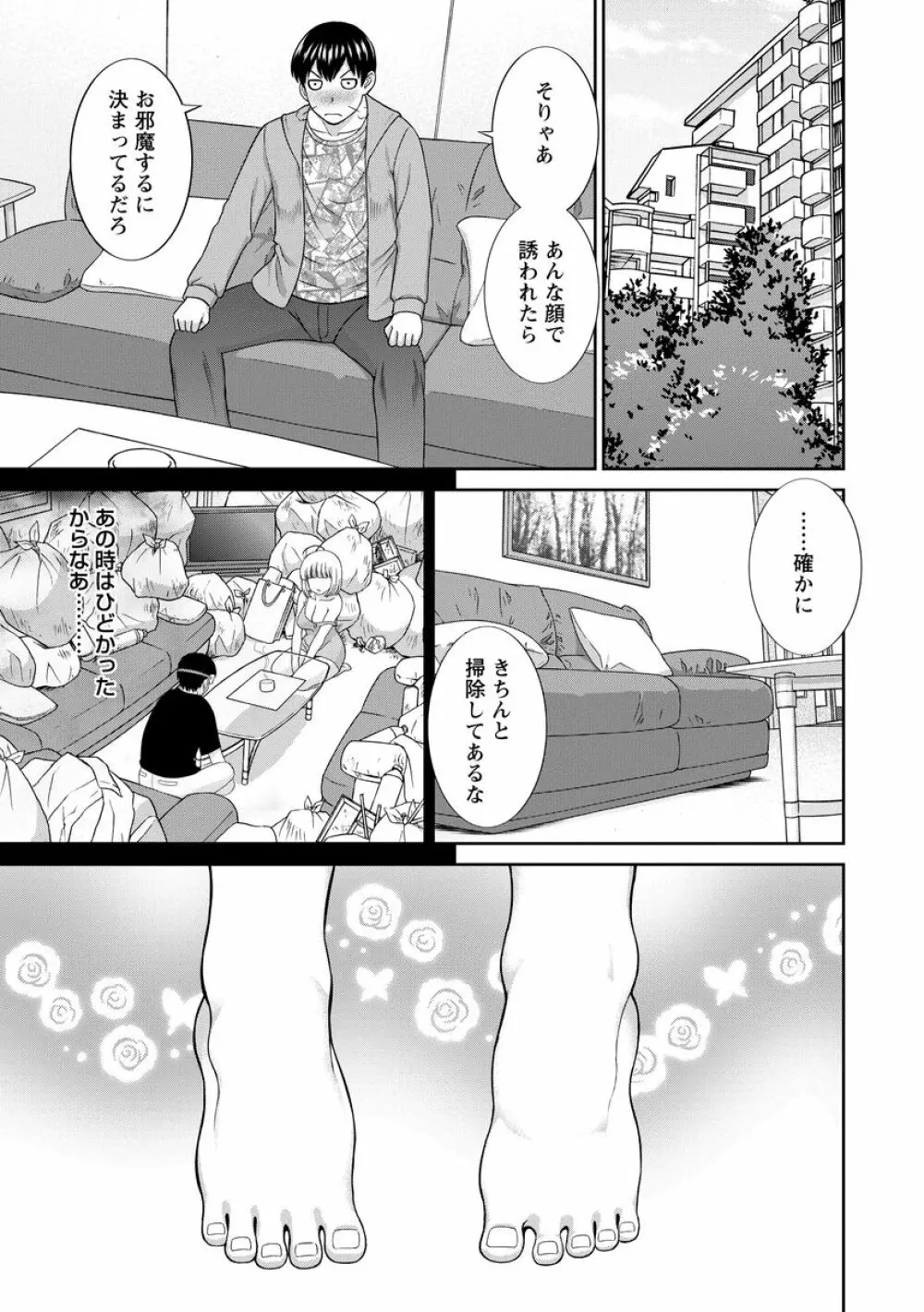 淫乳主婦の不貞願望―奥さんと彼女と 2― Page.117