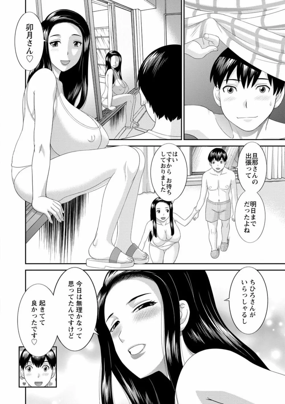 淫乳主婦の不貞願望―奥さんと彼女と 2― Page.12