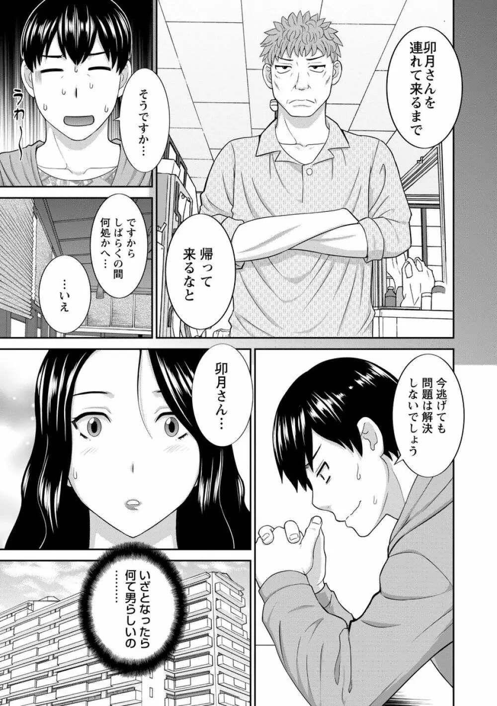 淫乳主婦の不貞願望―奥さんと彼女と 2― Page.133