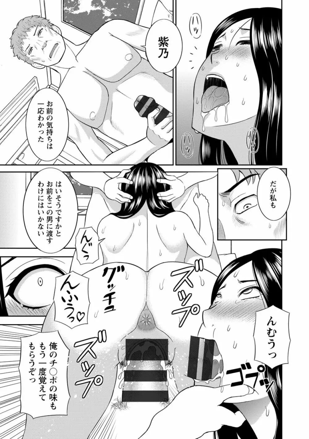 淫乳主婦の不貞願望―奥さんと彼女と 2― Page.145