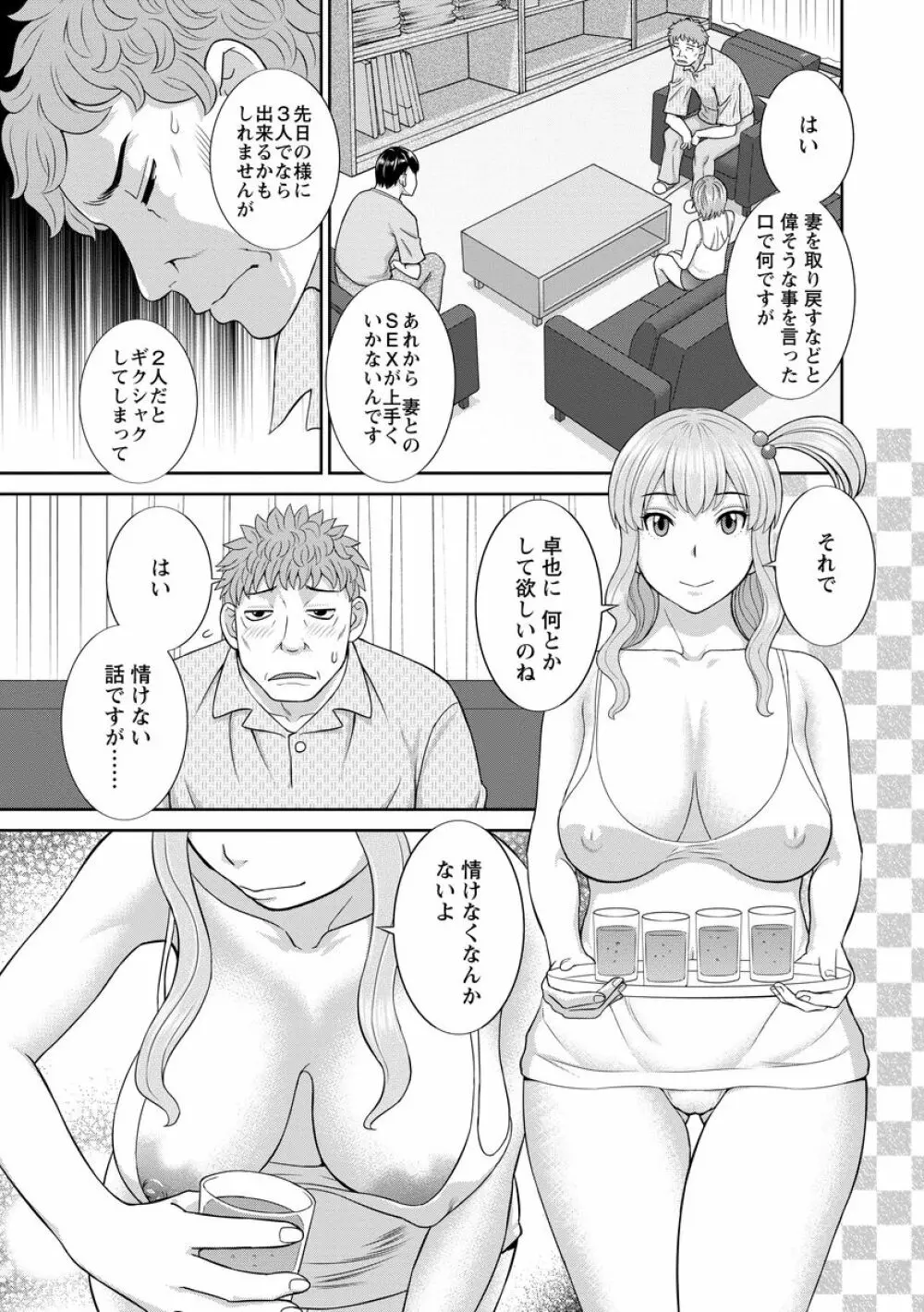 淫乳主婦の不貞願望―奥さんと彼女と 2― Page.153