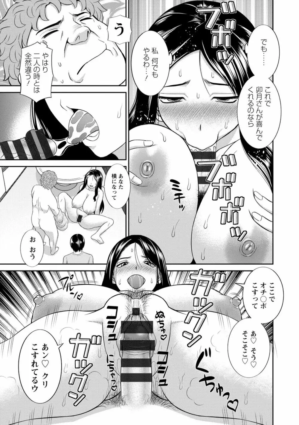 淫乳主婦の不貞願望―奥さんと彼女と 2― Page.159