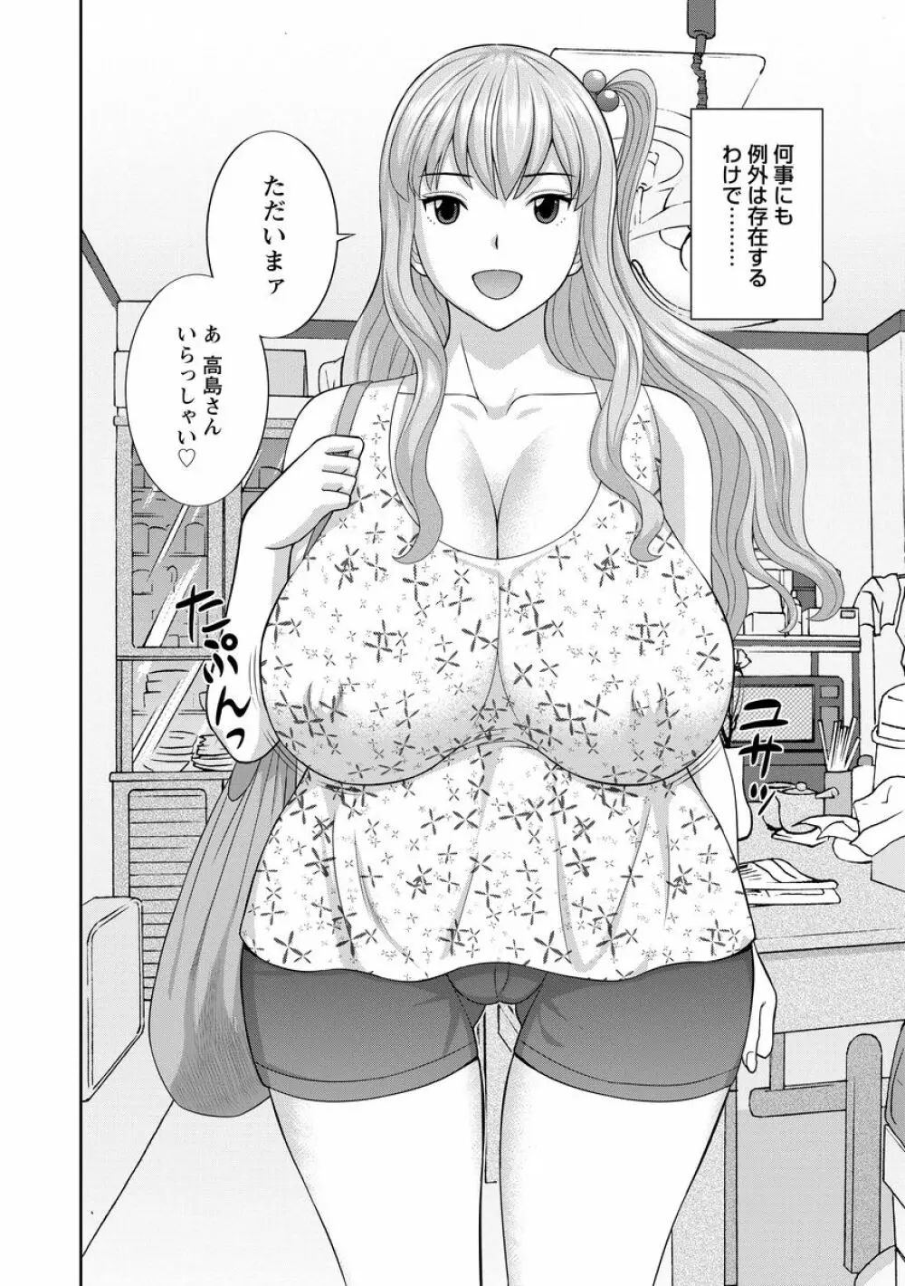 淫乳主婦の不貞願望―奥さんと彼女と 2― Page.168