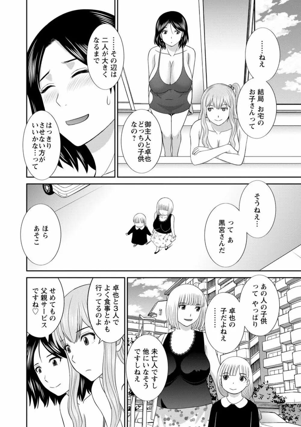 淫乳主婦の不貞願望―奥さんと彼女と 2― Page.182