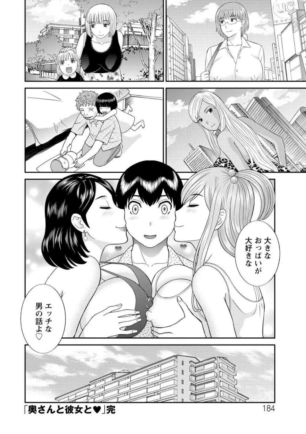 淫乳主婦の不貞願望―奥さんと彼女と 2― Page.184