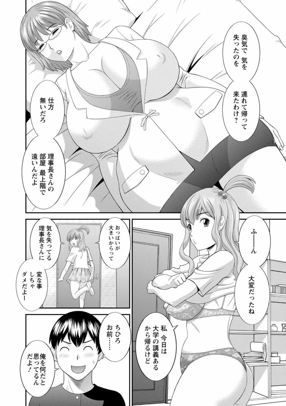 淫乳主婦の不貞願望―奥さんと彼女と 2― Page.28